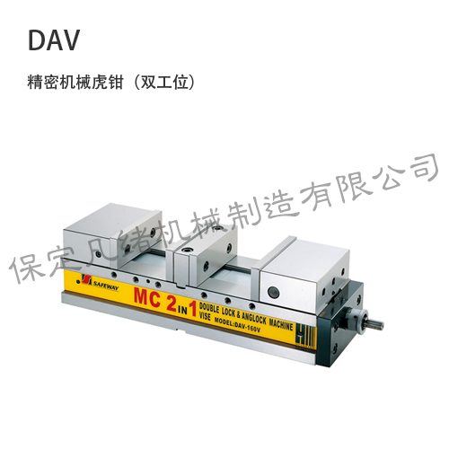 DAV 機(jī)械雙工位虎鉗