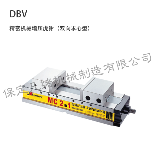 DBV 雙向求心機(jī)械虎鉗